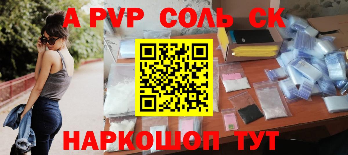 Альфа ПВП крисы CK Черногорск