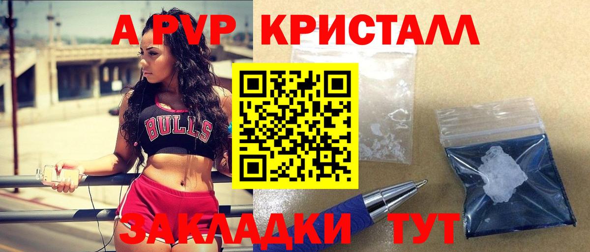 Черногорск  Alpha-PVP Crystall  Альфа ПВП  Вход с VPN  Alfa_PVP крисы CK  A PVP кристаллы 