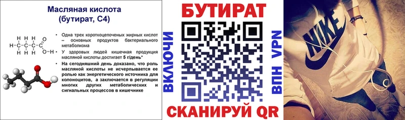 Бутират Butirat  продажа наркотиков  Черногорск 