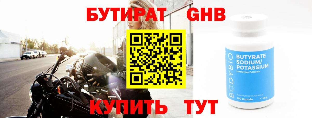 Бутират 99%  Вход с VPN  Черногорск 