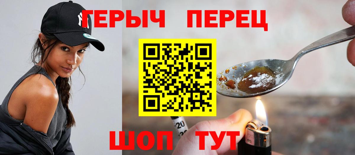 ГЕРОИН хмурый Черногорск