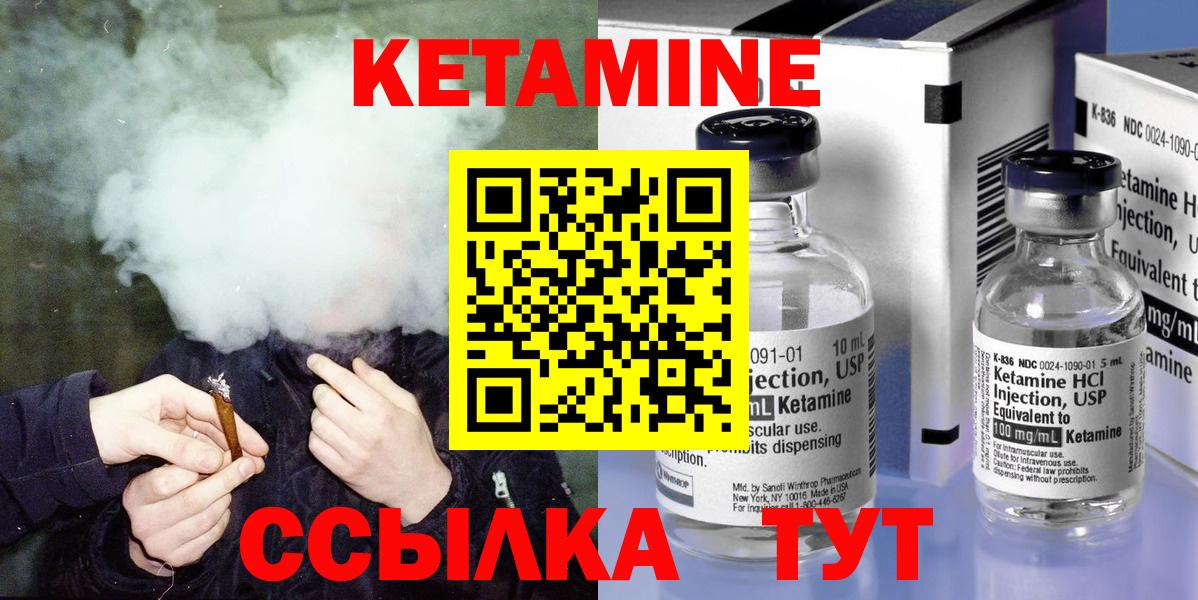 Черногорск  КЕТАМИН VHQ  Вход с VPN  КЕТАМИН VHQ 