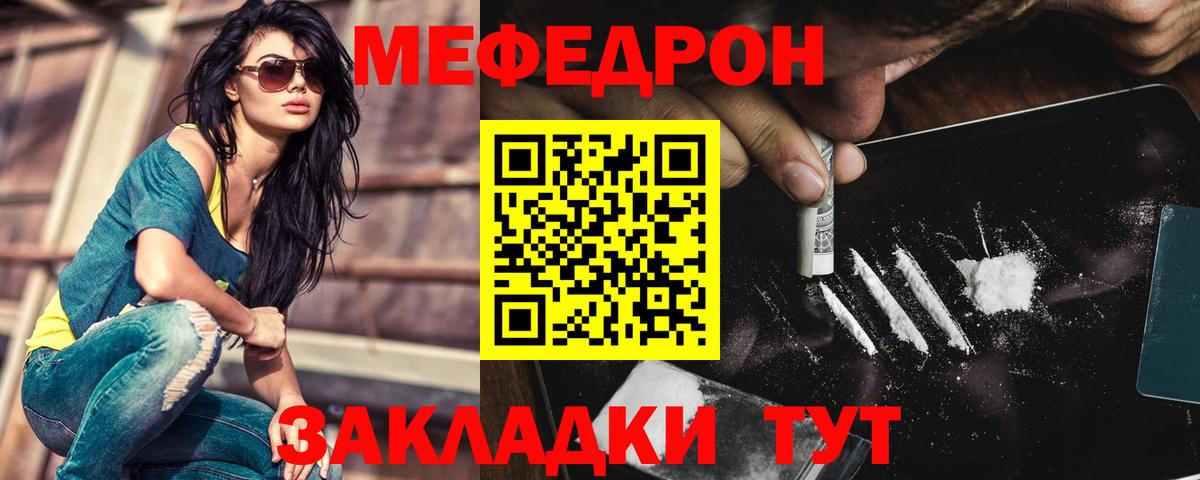 МЕФ  Мефедрон mephedrone  Вход с VPN  Мефедрон 4 MMC  Черногорск 